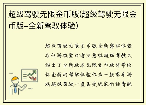 超级驾驶无限金币版(超级驾驶无限金币版-全新驾驭体验)